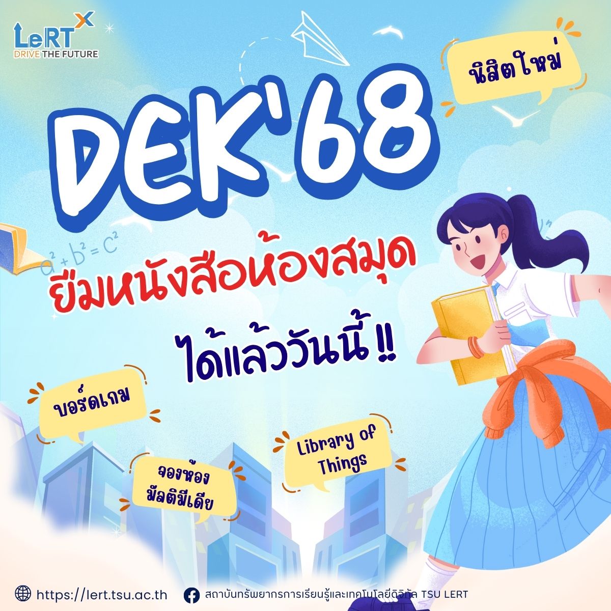 นิสิตใหม่ฟังทางนี้! ยืมหนังสือได้แล้ววันนี้นะจ๊ะ