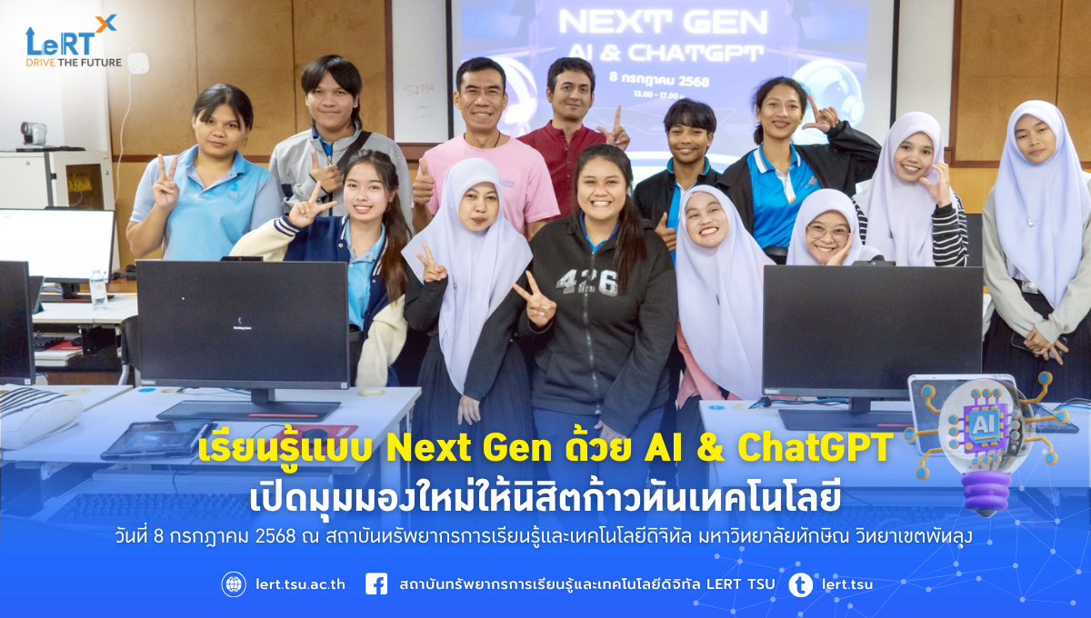 “เรียนรู้แบบ Next Gen ด้วย AI &amp; ChatGPT” เปิดมุมมองใหม่ให้นิสิตก้าวทันเทคโนโลยี