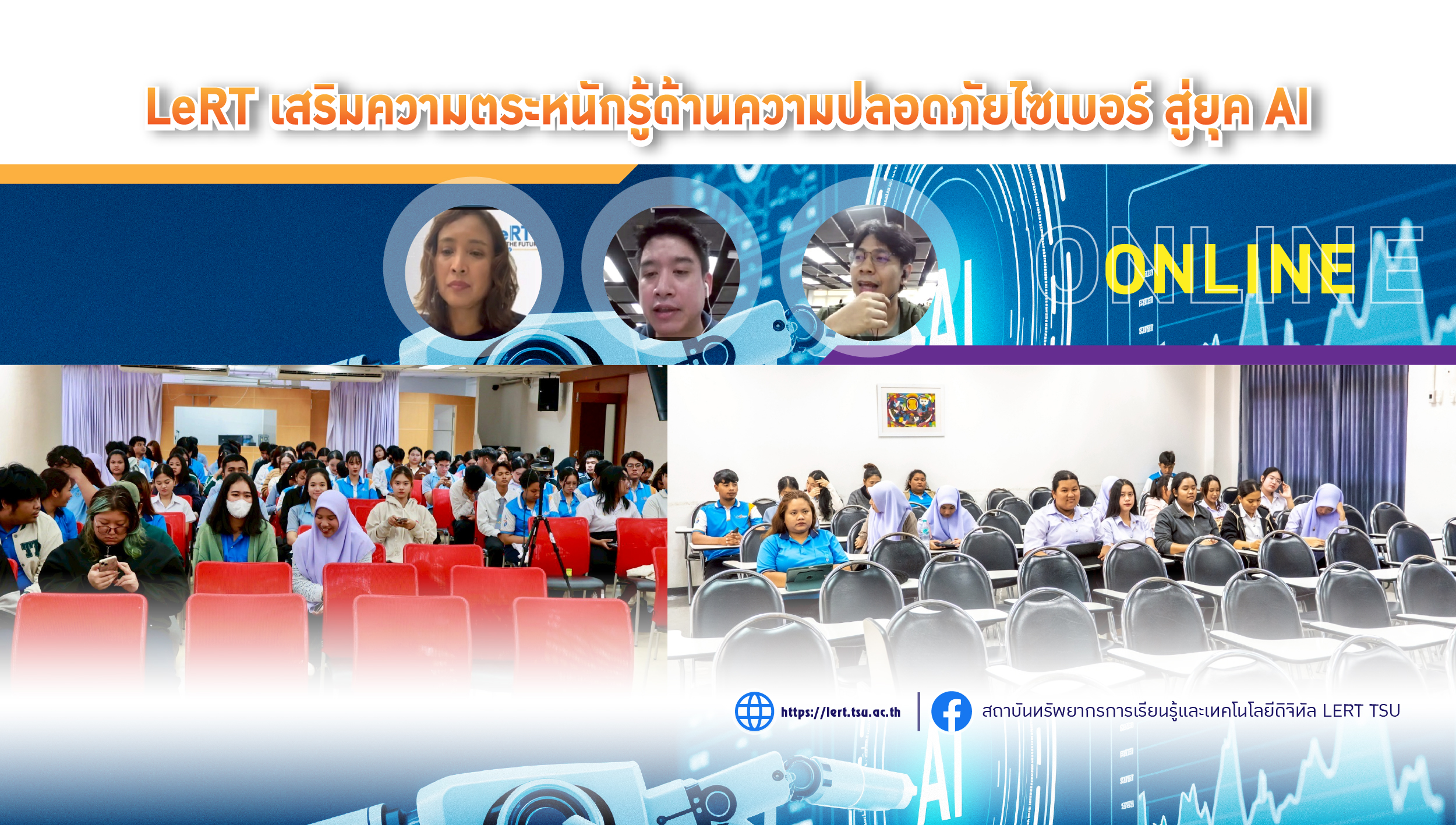 LeRT เสริมความตระหนักรู้ด้านความปลอดภัยไซเบอร์ สู่ยุค AI