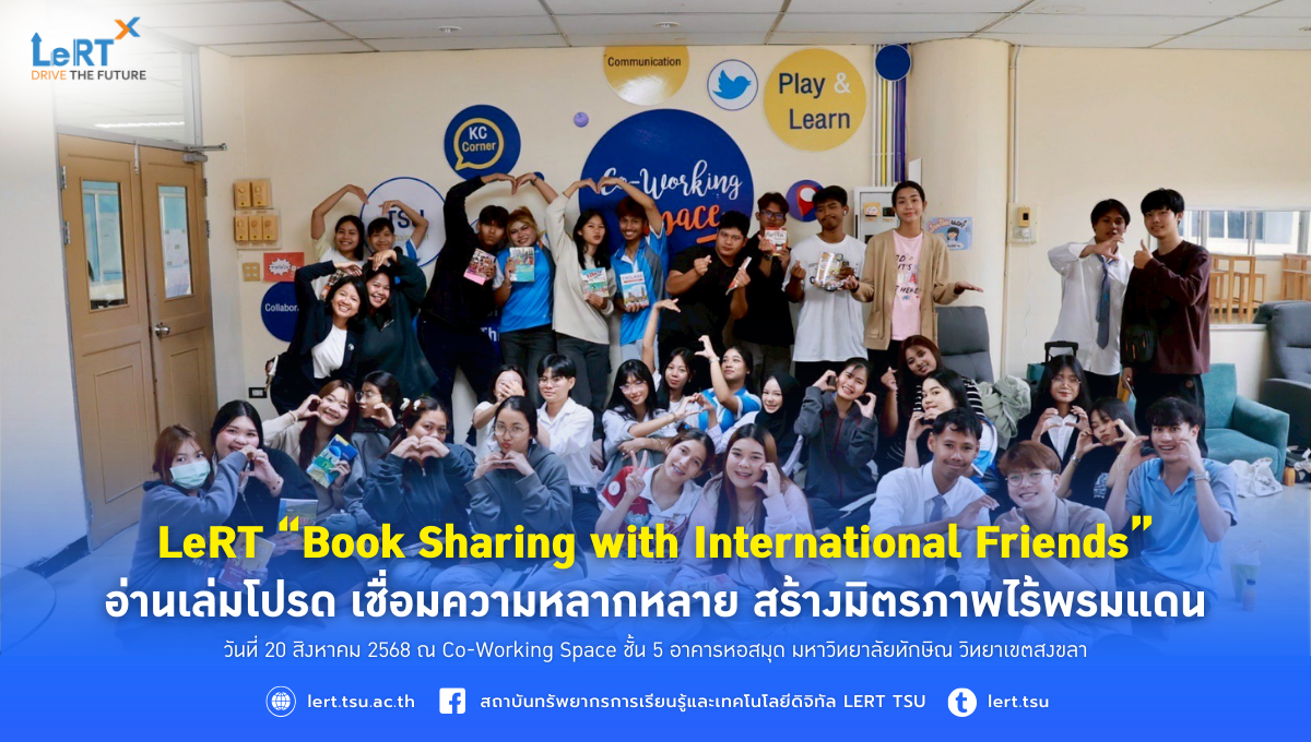 LeRT “Book Sharing with International Friends” อ่านเล่มโปรด เชื่อมความหลากหลาย สร้างมิตรภาพไร้พรมแดน