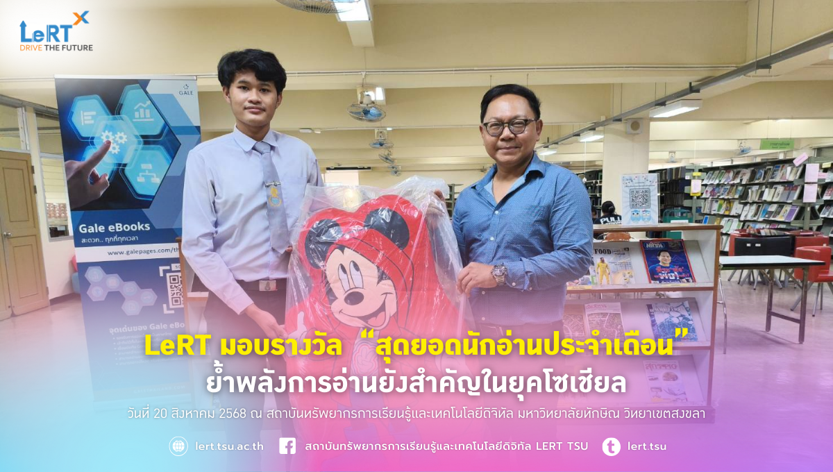 LeRT มอบรางวัล  “สุดยอดนักอ่านประจำเดือน” ย้ำพลังการอ่านยังสำคัญในยุคโซเชียล