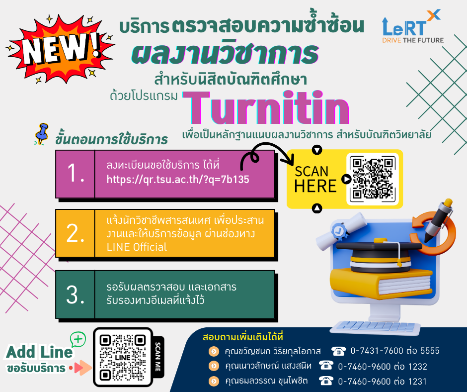 อยากมีงานวิชาการที่สวยงาม ไร้รอยซ้ำ?  เช็กความซ้ำก่อนส่ง ด้วย บริการตรวจสอบความซ้ำซ้อนผลงานวิชาการด้วยโปรแกรม Turnitin จาก LeRT