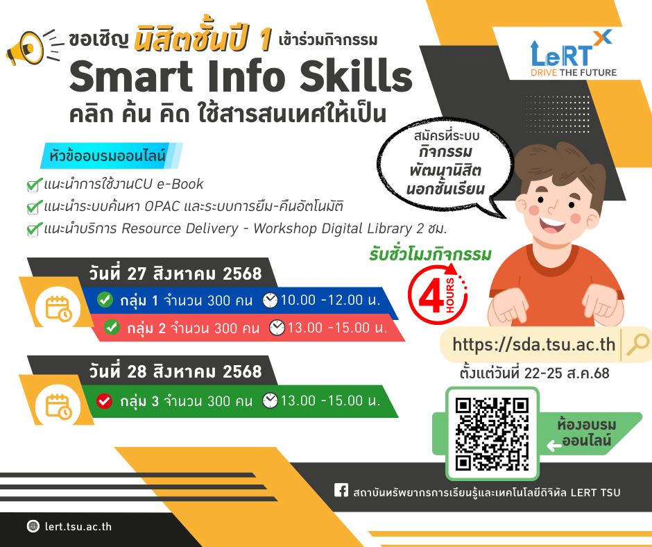 โอกาสพัฒนาทักษะสารสนเทศสำหรับนิสิตปี 1 อบรมฟรี! พร้อมนับชั่วโมงกิจกรรมพัฒนานิสิตนอกชั้นเรียน 4 ชั่วโมง