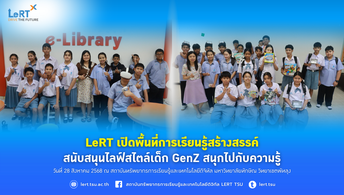 LeRT เปิดพื้นที่การเรียนรู้สร้างสรรค์ สนับสนุนไลฟ์สไตล์เด็ก GenZ สนุกไปกับความรู้