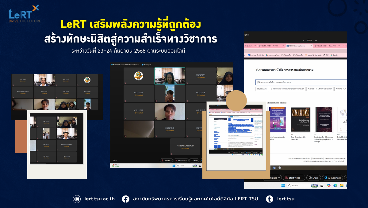 LeRT เสริมพลังความรู้ที่ถูกต้อง สร้างทักษะนิสิตสู่ความสำเร็จทางวิชาการ