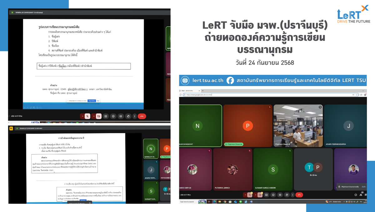 LeRT จับมือ มจพ.(ปราจีนบุรี) ถ่ายทอดองค์ความรู้การเขียนบรรณานุกรม