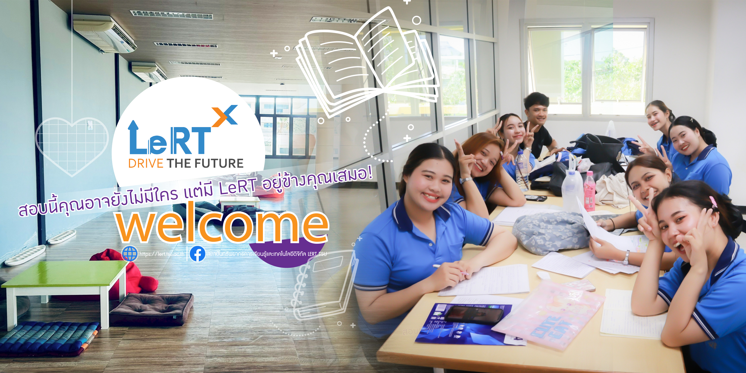 สอบนี้คุณอาจยังไม่มีใคร แต่มี LeRT อยู่ข้างคุณเสมอ!