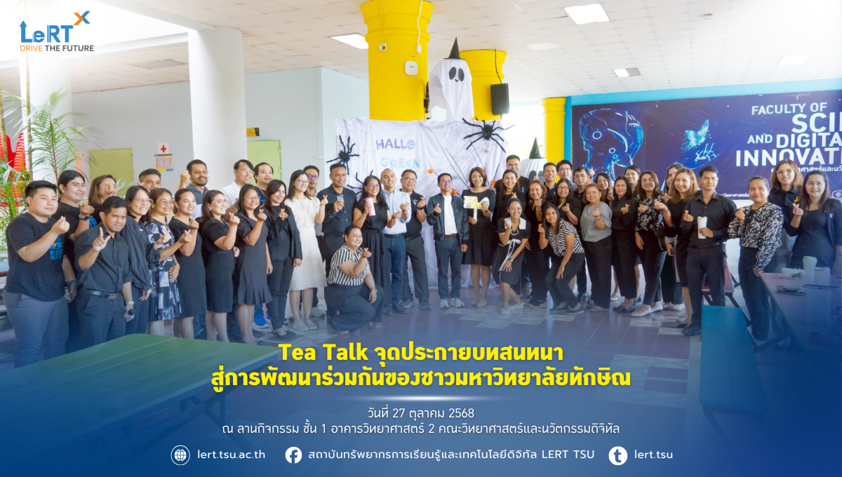 Tea Talk จุดประกายบทสนทนาสู่การพัฒนาร่วมกันของชาวมหาวิทยาลัยทักษิณ