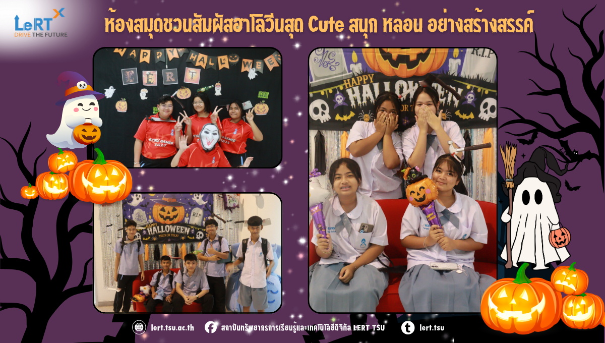 LeRT ทุกเทศกาล : ห้องสมุดชวนสัมผัสฮาโลวีนสุด Cute สนุก หลอน อย่างสร้างสรรค์