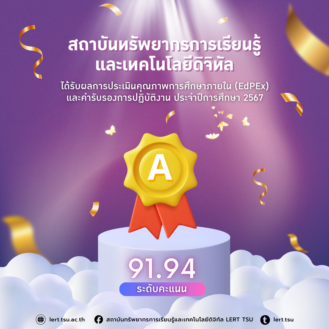 ก้าวสำคัญแห่งความภาคภูมิใจของสถาบัน LeRT