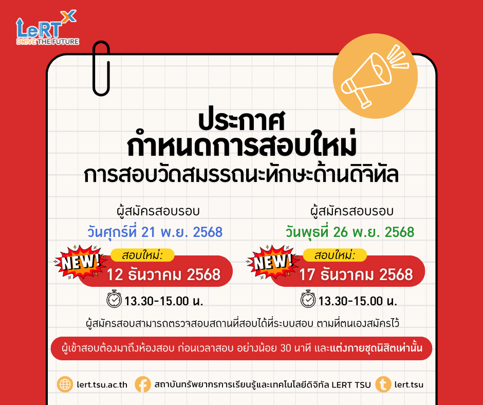 ประกาศ!! กำหนดการสอบใหม่