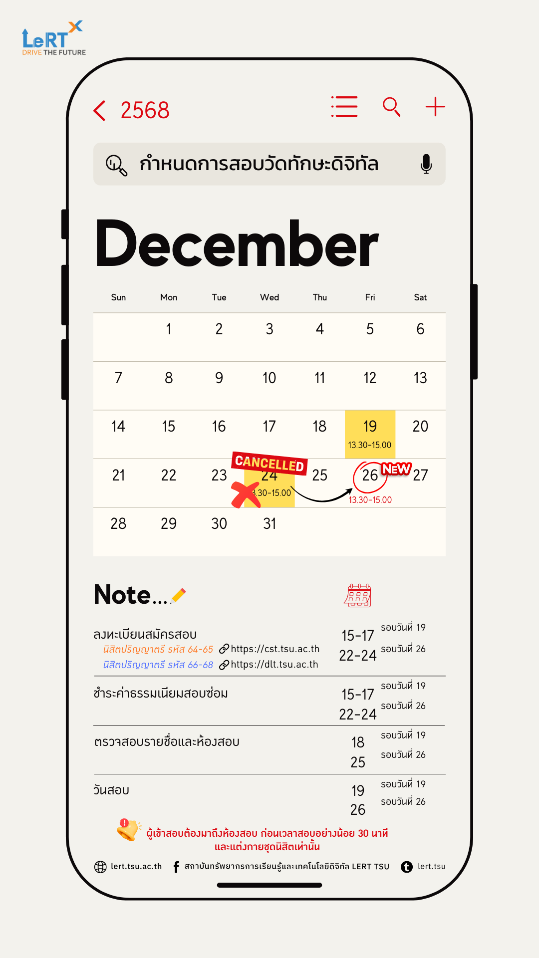 ประกาศ!! กำหนดการสอบวัดทักษะทางคอมพิวเตอร์