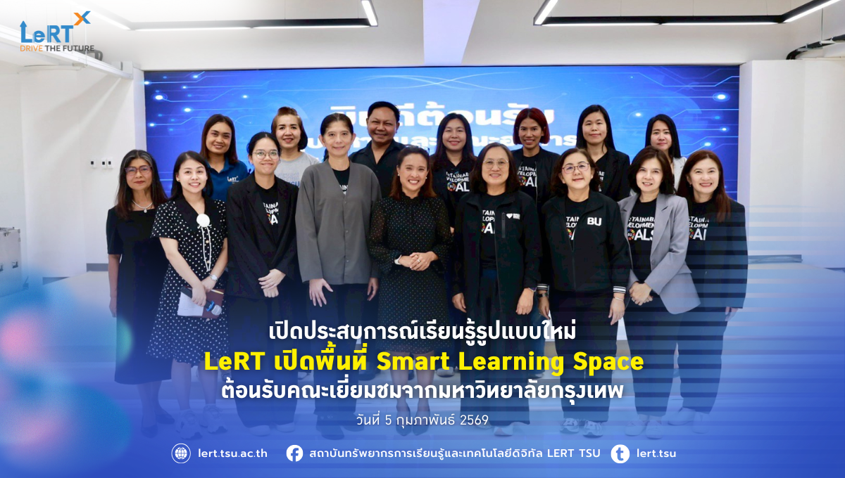 เปิดประสบการณ์เรียนรู้รูปแบบใหม่ LeRT เปิดพื้นที่ Smart Learning Space ต้อนรับคณะเยี่ยมชมจากมหาวิทยาลัยกรุงเทพ