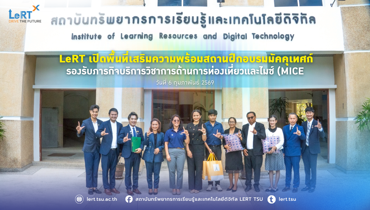 LeRT เปิดพื้นที่เสริมความพร้อมสถานฝึกอบรมมัคคุเทศก์ รองรับภารกิจบริการวิชาการด้านการท่องเที่ยวและไมซ์ (MICE)