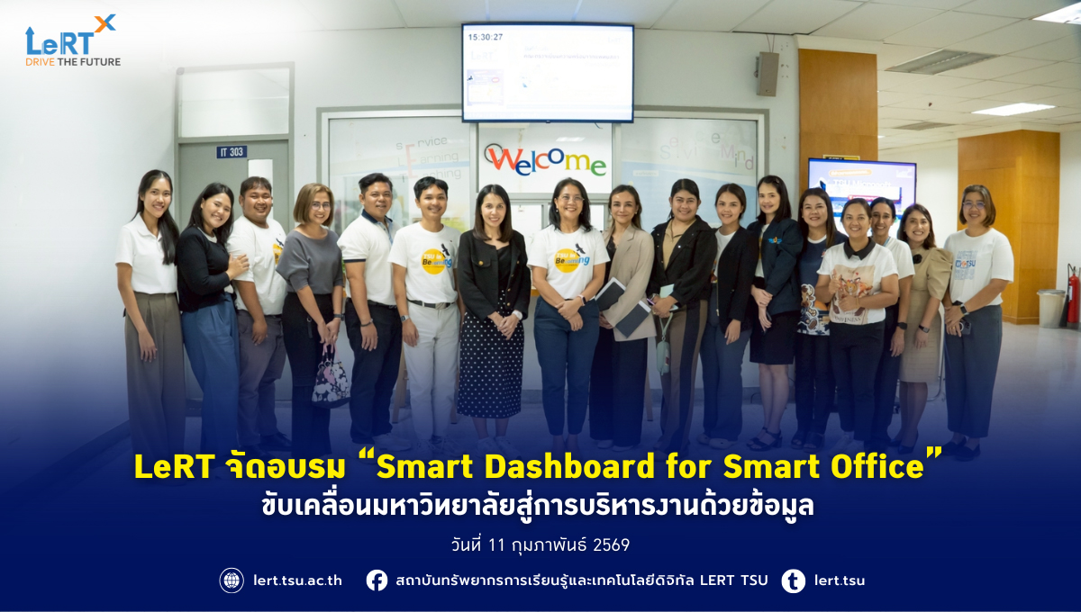 LeRT จัดอบรม “Smart Dashboard for Smart Office” ขับเคลื่อนมหาวิทยาลัยสู่การบริหารงานด้วยข้อมูล