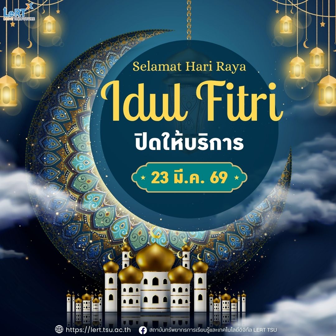 ปิดให้บริการห้องสมุด และอาคารคอมพิวเตอร์  วันที่ 23 มีนาคม 2569