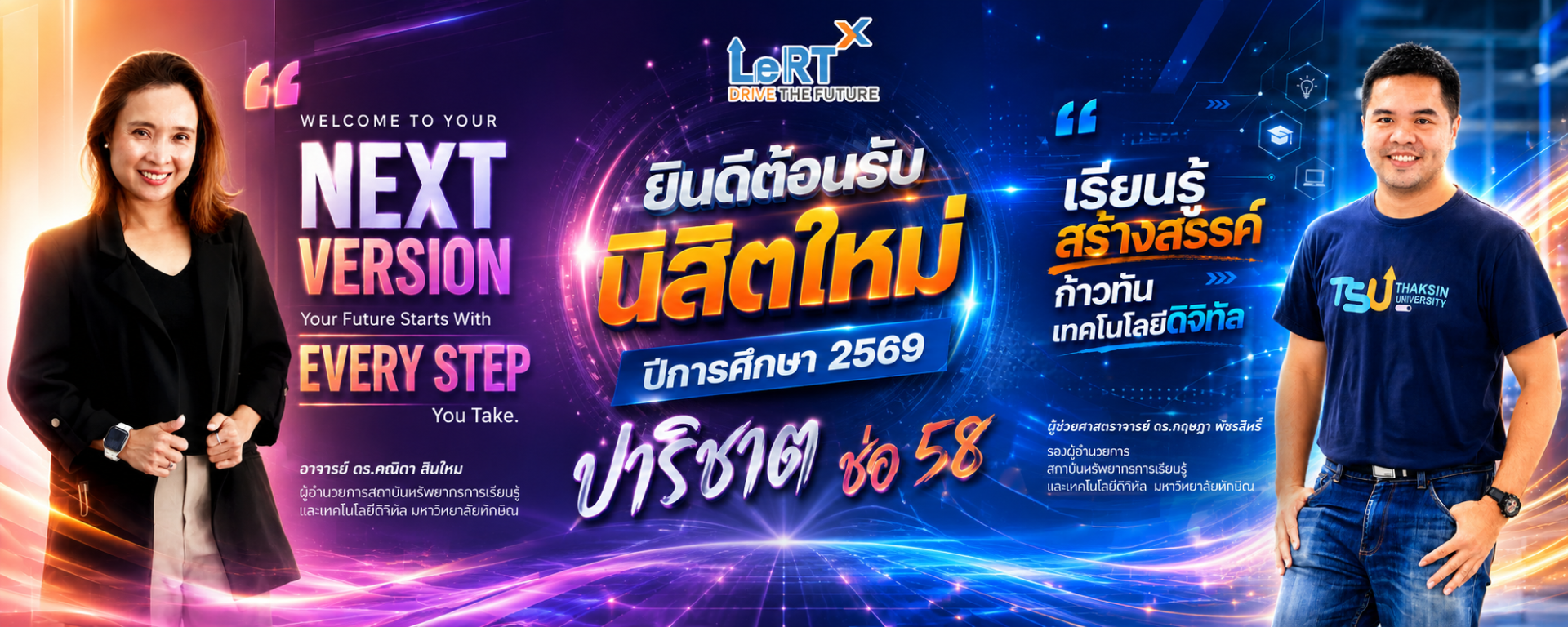 ยินดีต้อนรับนิสิตใหม่ ปีการศึกษา 2569