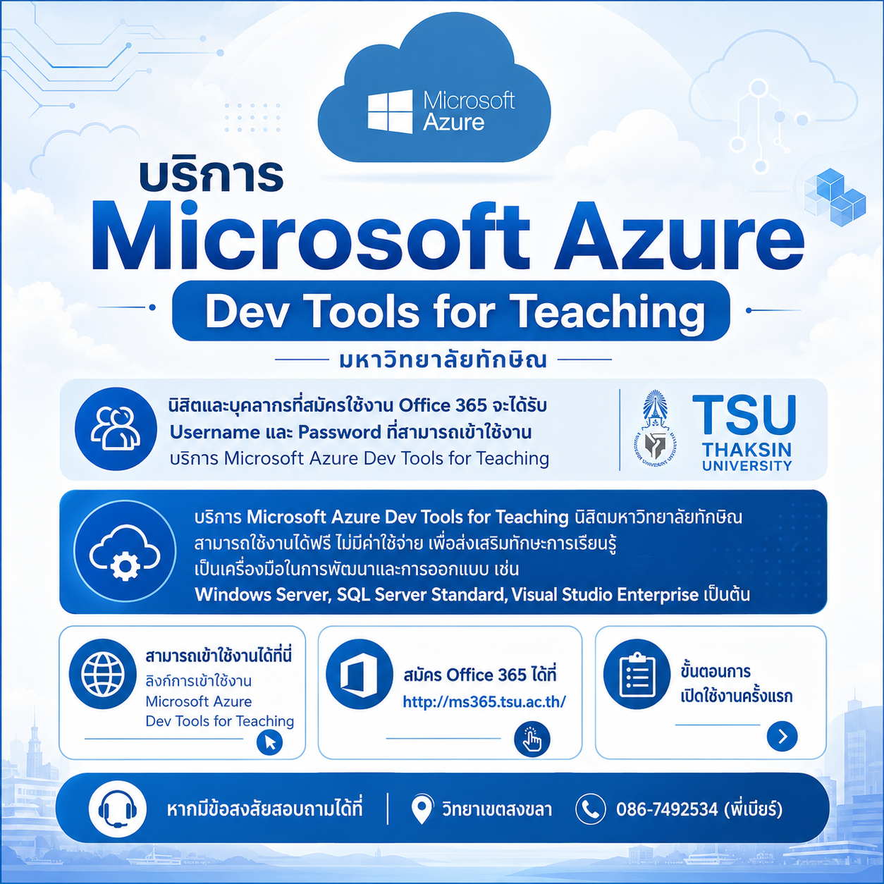 บริการ Microsoft Azure Dev