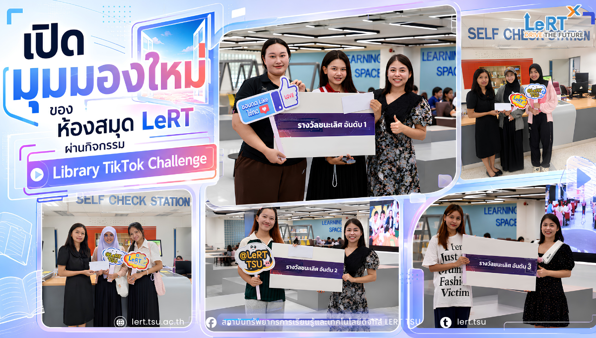 เปิดมุมมองใหม่ของห้องสมุด LeRT ผ่านกิจกรรม Library TikTok Challenge