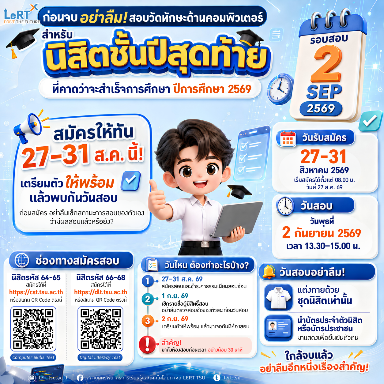 รอบสอบวัดทักษะด้านคอมพิวเตอร์ รอบสอบวันที่ 2 กันยายน 2569