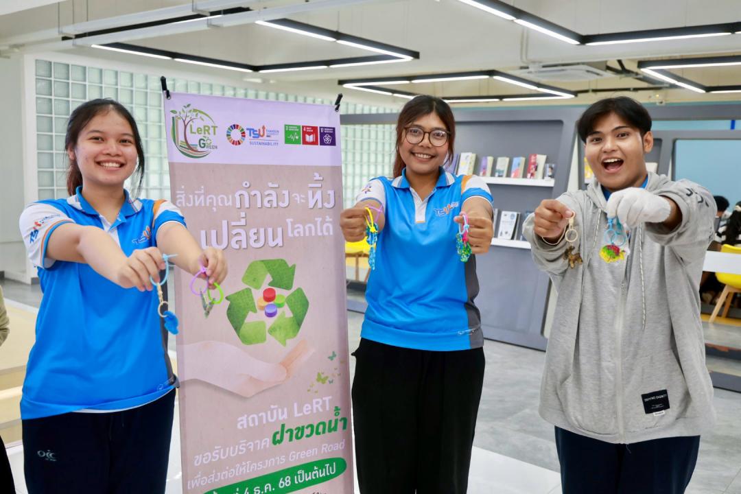 LeRT ชวนเด็ก TSU สร้างสรรค์ ECO-Key พวงกุญแจแทนใจ ต้อนรับวันแม่ เปลี่ยนวัสดุเหลือใช้เป็นของขวัญสุดพิเศษ