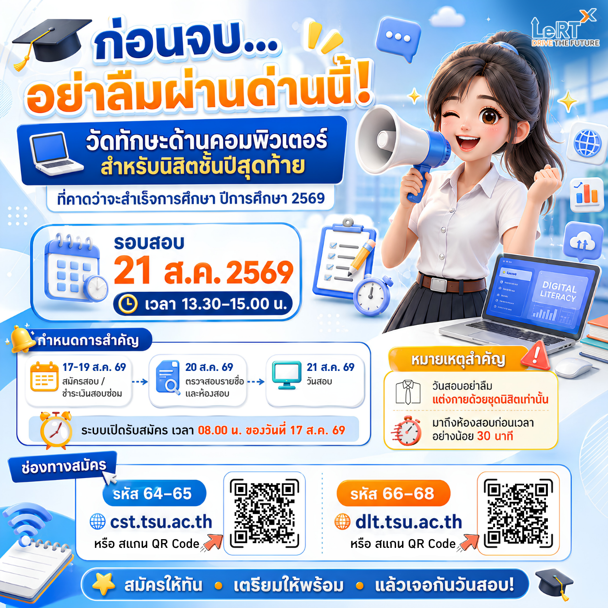 ถึงน้องๆ นิสิตชั้นปีสุดท้าย ปีการศึกษา 2569 อย่าลืม "ด่านนี้" ก่อนจบ!