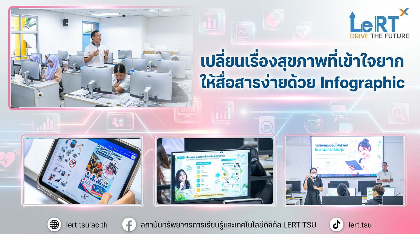 เปลี่ยนเรื่องสุขภาพที่เข้าใจยาก ให้สื่อสารง่ายด้วย Infographic