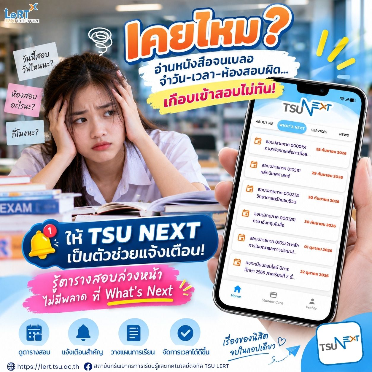 อย่าปล่อยให้ตารางสอบเป็นฝันร้าย! แจ้งเตือนเรื่องสำคัญล่วงหน้ากับ TSU NEXT