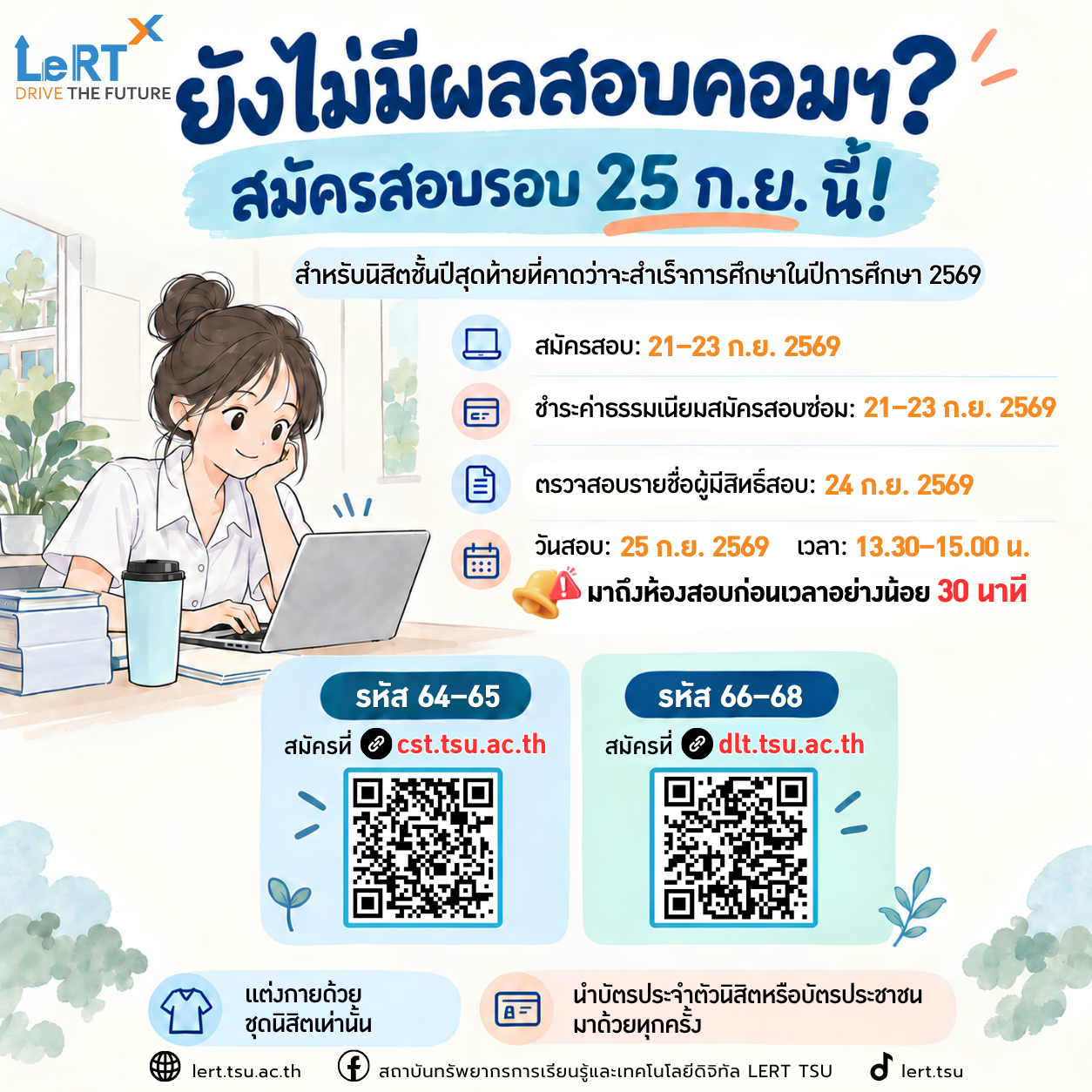 รอบสอบวัดทักษะด้านคอมพิวเตอร์ รอบสอบวันที่ 25 กันยายน 2569