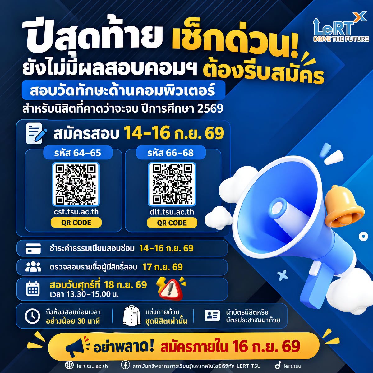 รอบสอบวัดทักษะด้านคอมพิวเตอร์ รอบสอบวันที่ 18 กันยายน 2569