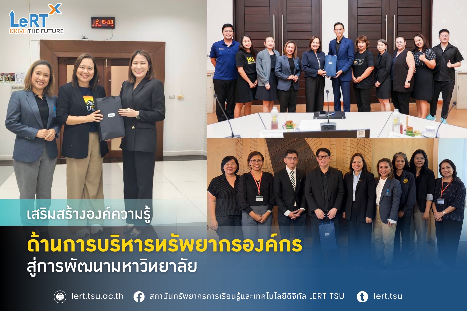 🚀 เสริมสร้างองค์ความรู้ด้านการบริหารทรัพยากรองค์กร สู่การพัฒนามหาวิทยาลัย