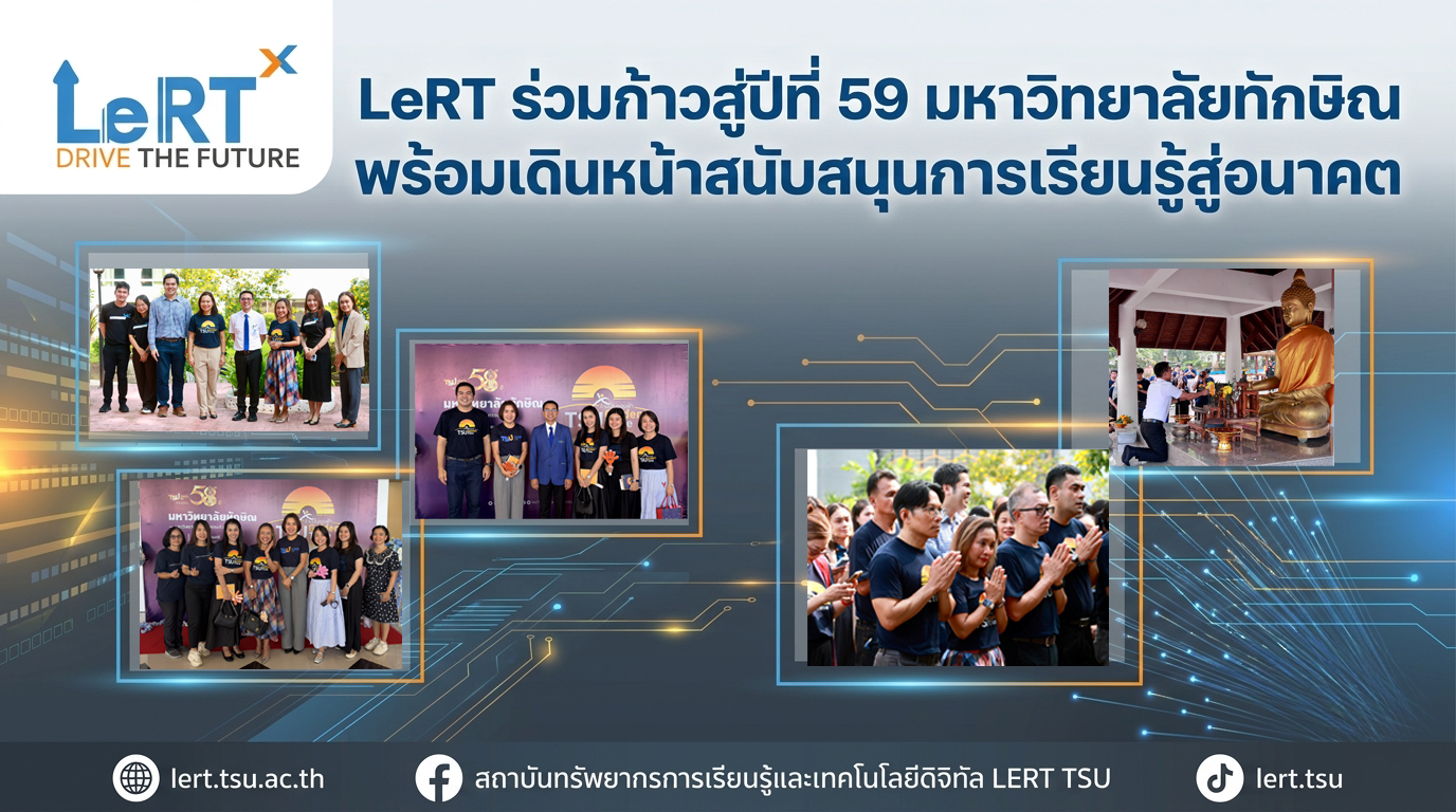 LeRT ร่วมก้าวสู่ปีที่ 59 มหาวิทยาลัยทักษิณ พร้อมเดินหน้าสนับสนุนการเรียนรู้สู่อนาคต