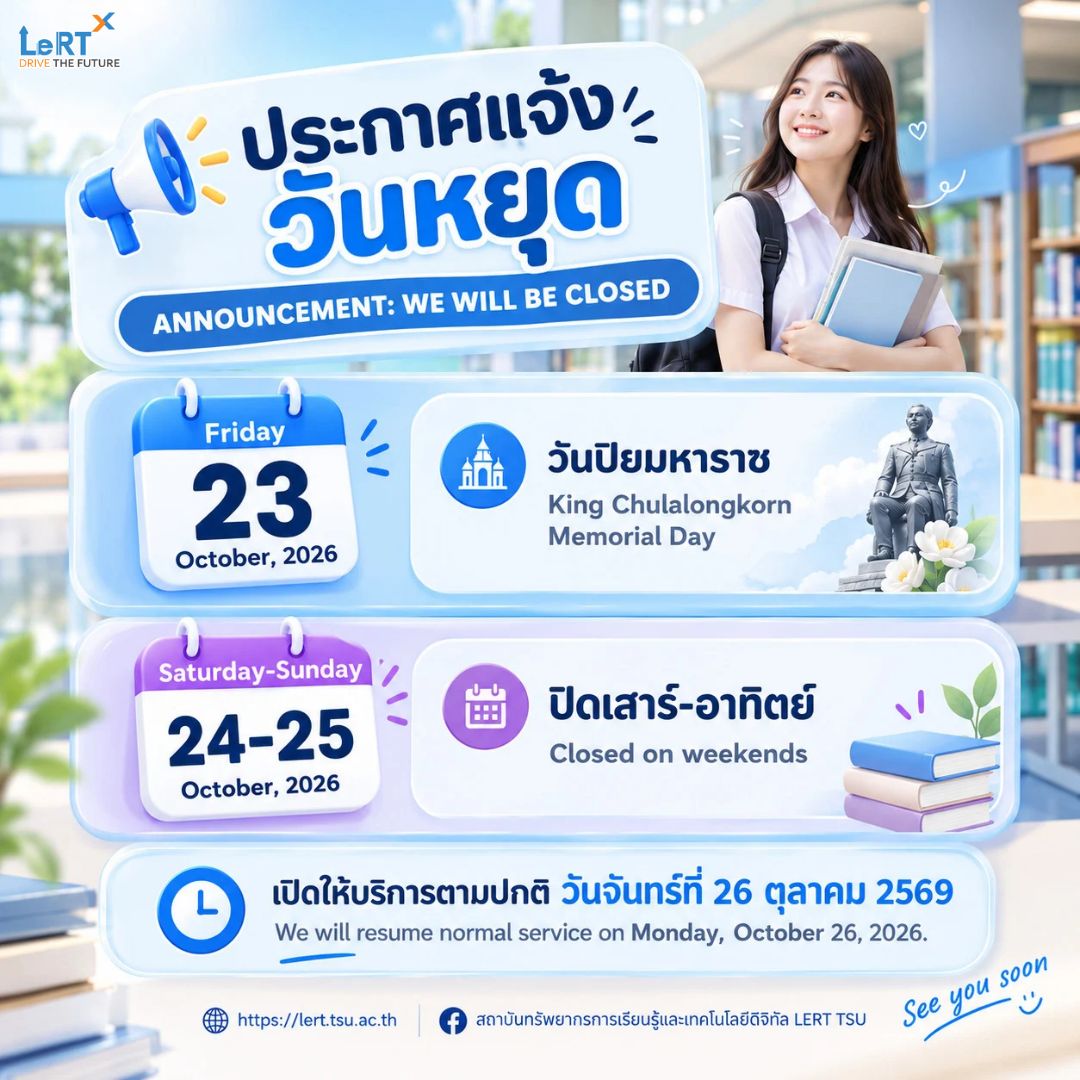 แจ้ง !! วันหยุดให้บริการ