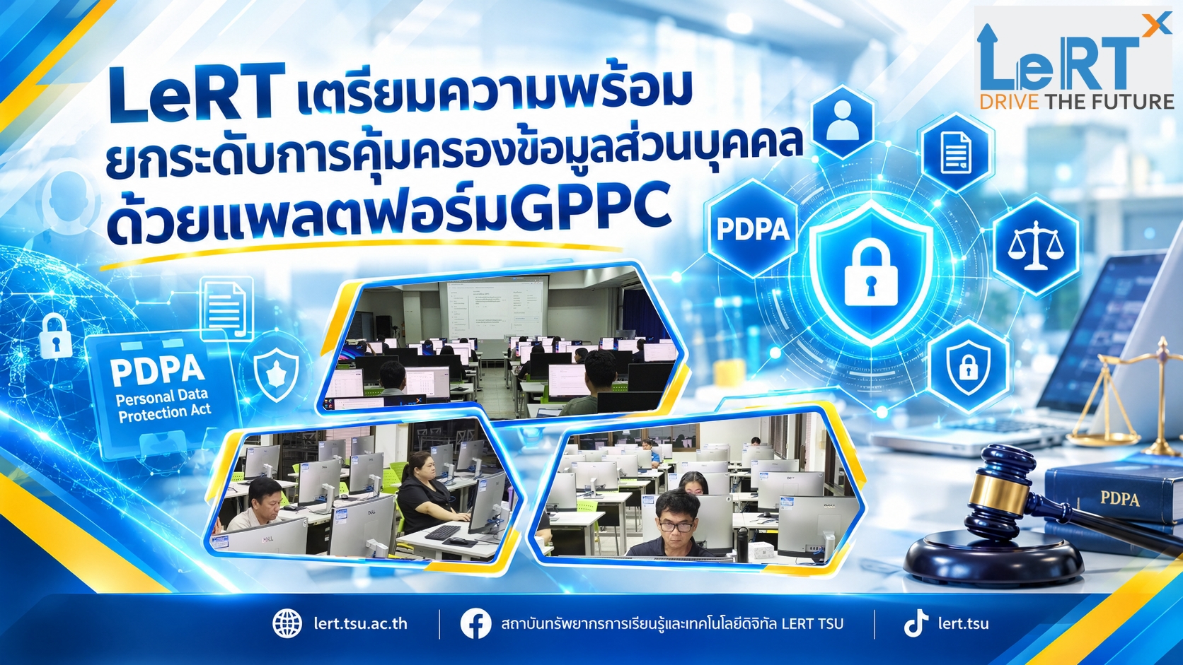 LeRT เตรียมความพร้อมยกระดับการคุ้มครองข้อมูลส่วนบุคคลด้วยแพลตฟอร์ม GPPC