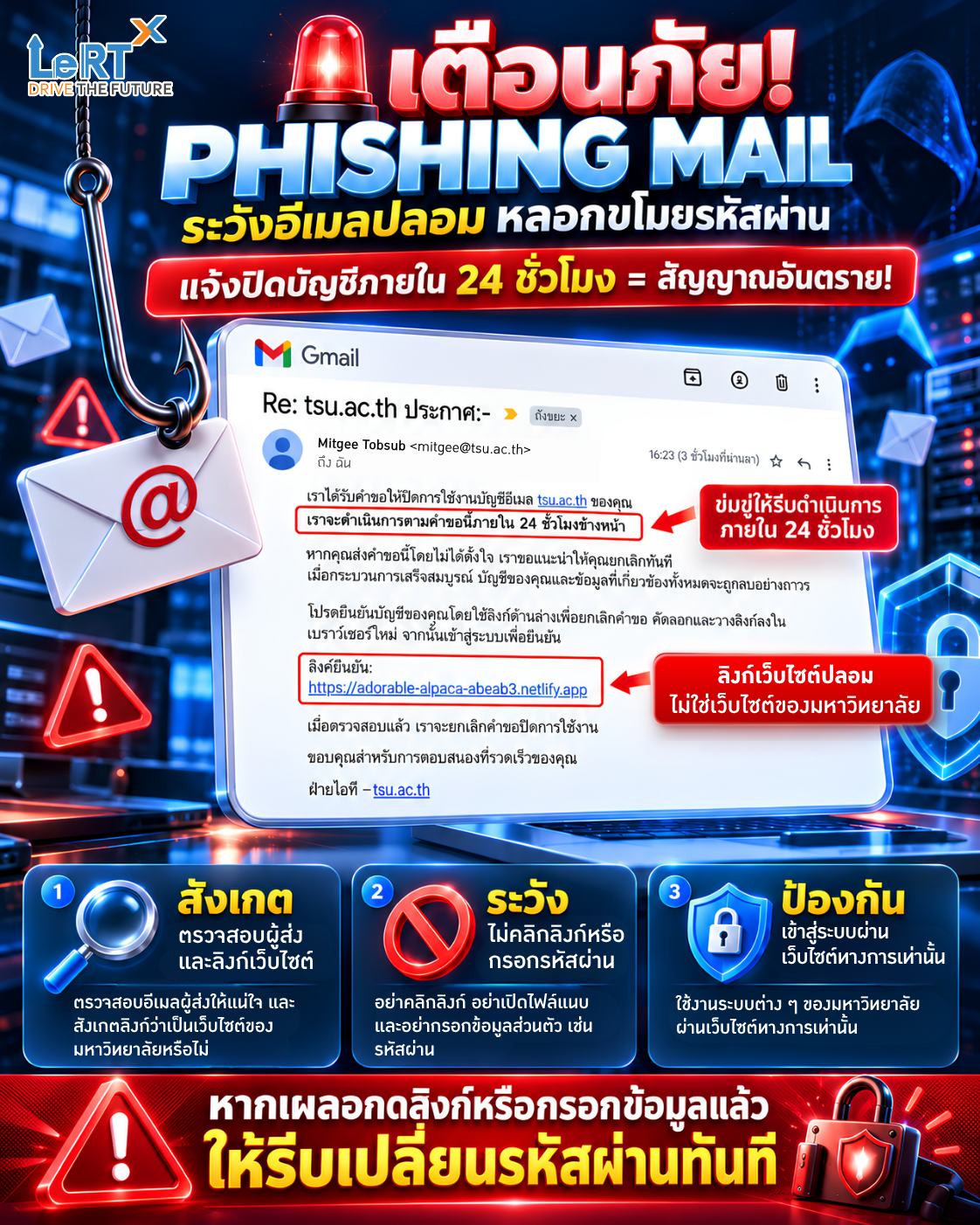 เตือนภัย! ระวังอีเมลปลอม (Phishing Mail) หลอกขโมยรหัสผ่าน