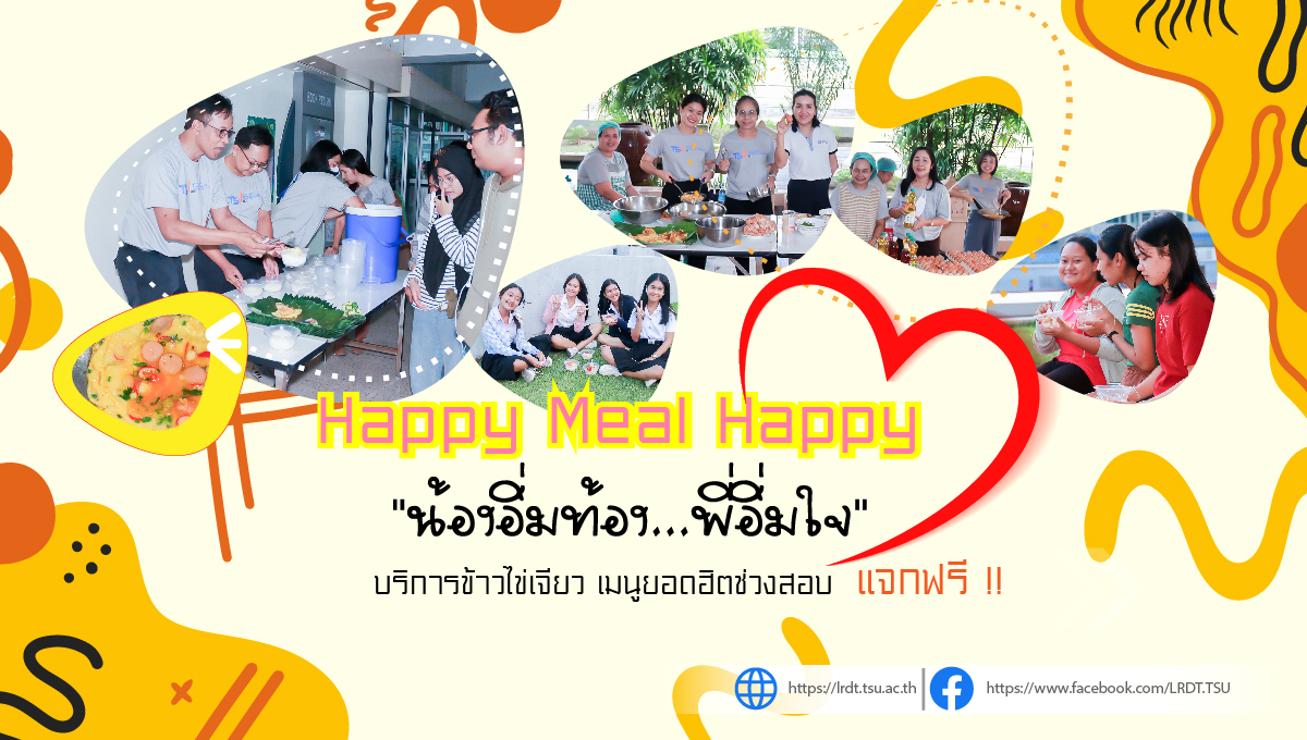 กิจกรรม Happy Meal Happy ใจ