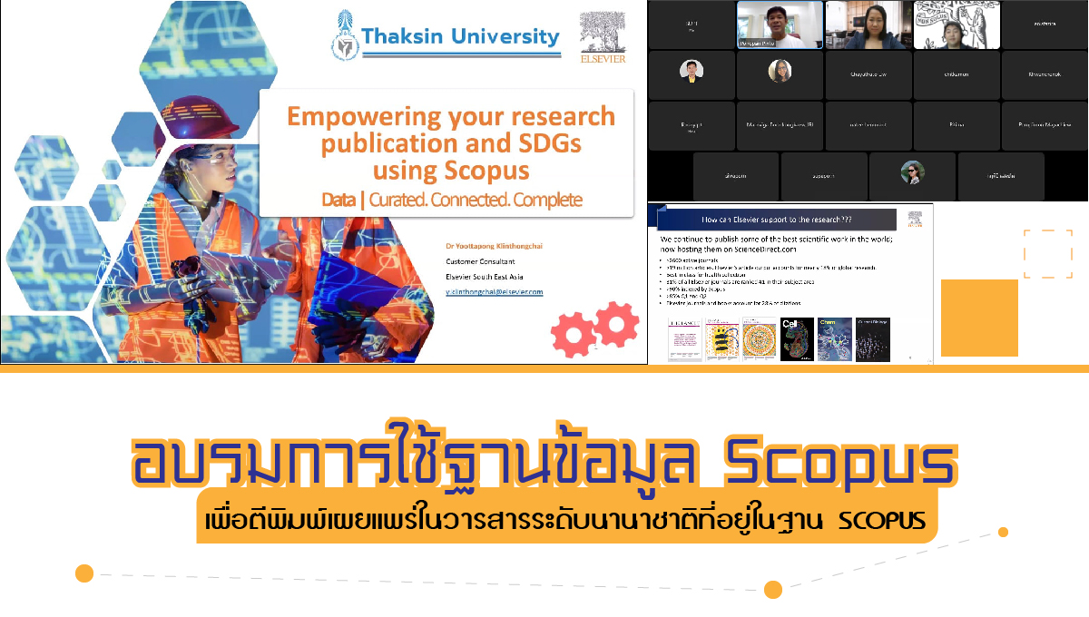 อบรมการใช้ฐานข้อมูล Scopus เพื่อตีพิมพ์เผยแพร่ในวารสารระดับนานาชาติที่อยู่ในฐาน SCOPUS