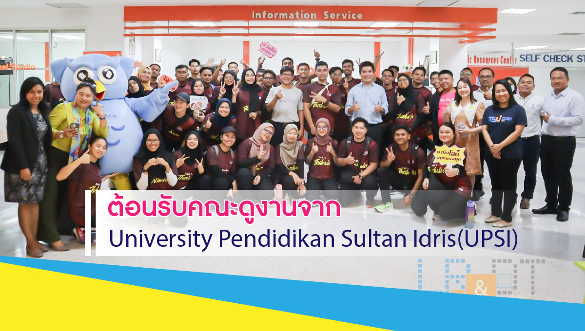 ต้อนรับคณะศึกษาดูงานจาก University Pendidikan Sultan Idris(UPSI)