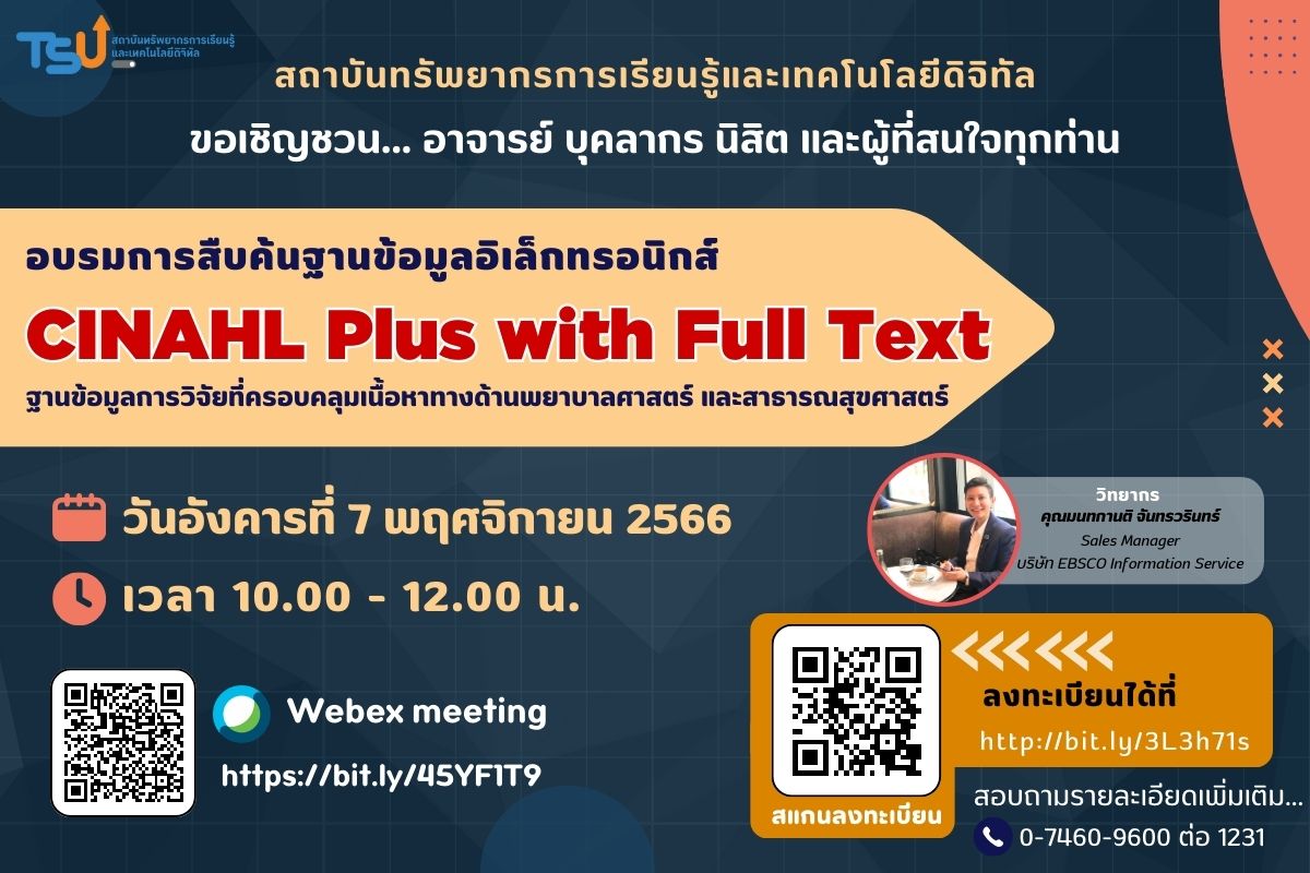 เชิญชวนเข้าร่วมอบรมการสืบค้นฐานข้อมูลอิเล็กทรอนิกส์ CINAHL Plus with Full Text 