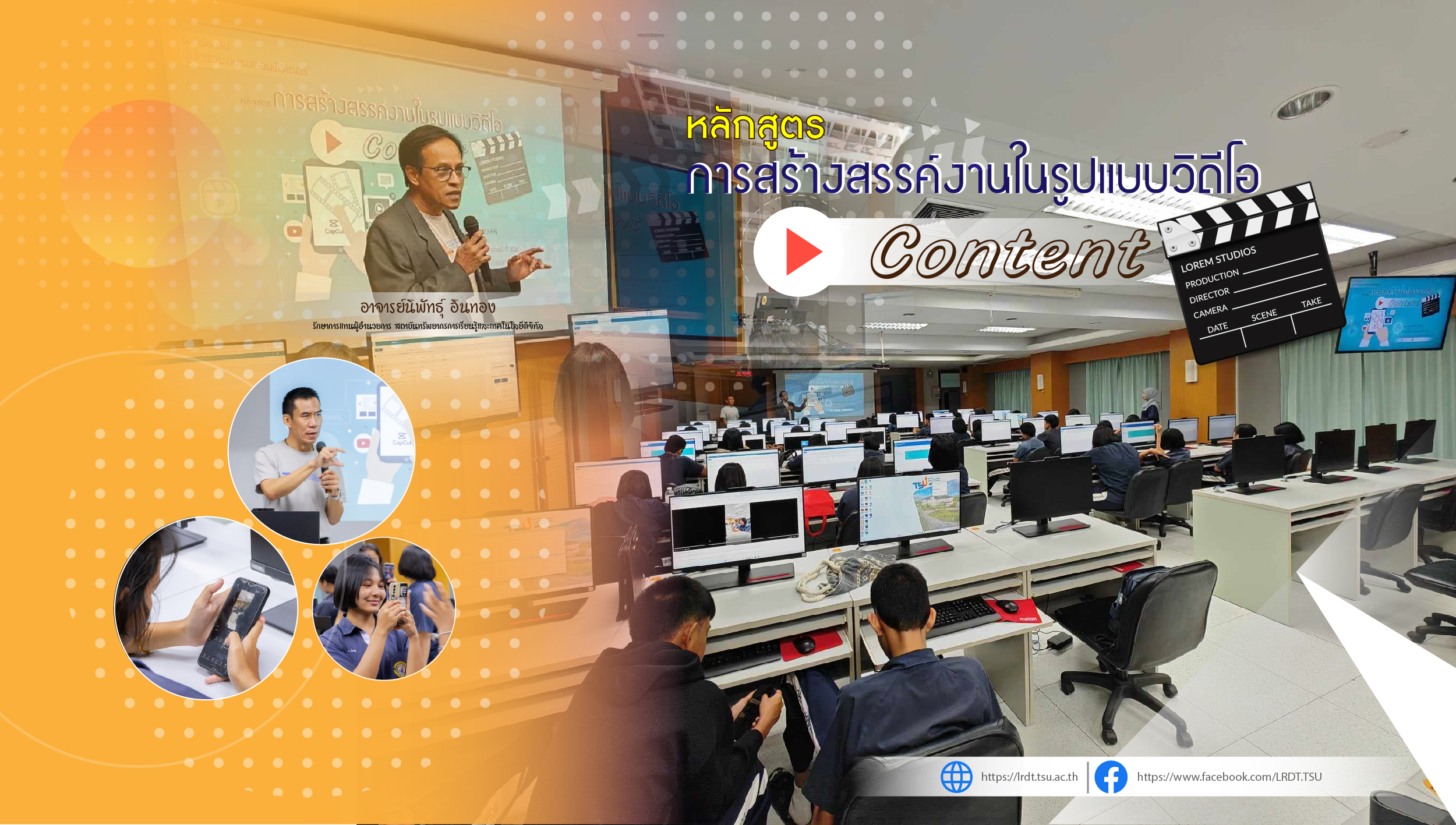 โครงการอบรมคอมพิวเตอร์ หลักสูตร การสร้างสรรค์งานในรูปแบบวิดีโอ Content
