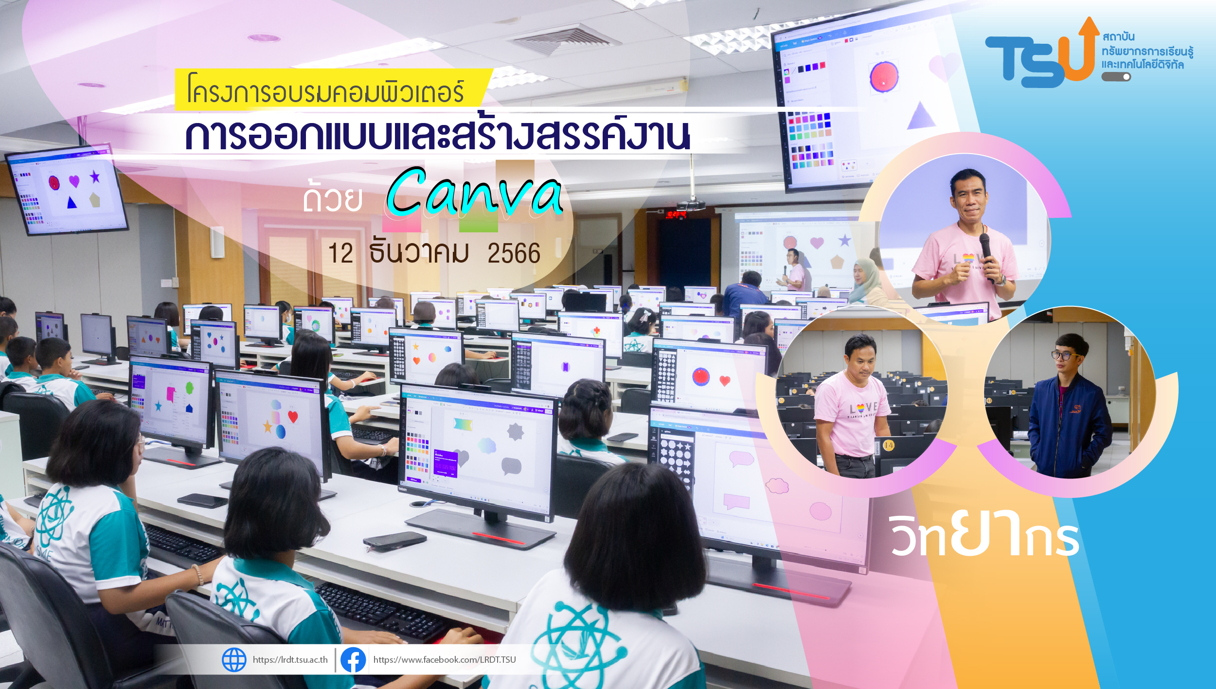 โครงการอบรมคอมพิวเตอร์เชิงปฏิบัติการ  หลักสูตร "การสร้างสรรค์งานออกแบบด้วย Canva"
