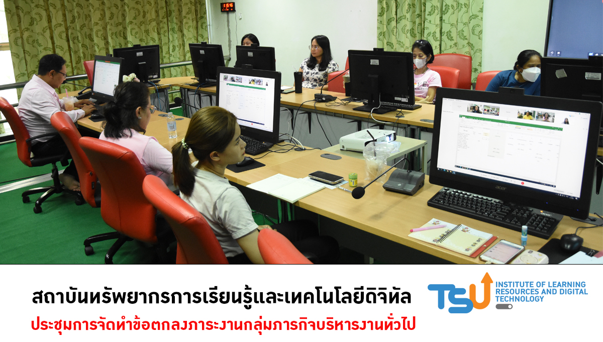 ประชุมจัดทำข้อตกลงภาระงานกลุ่มภารกิจบริหารงานทั่วไป