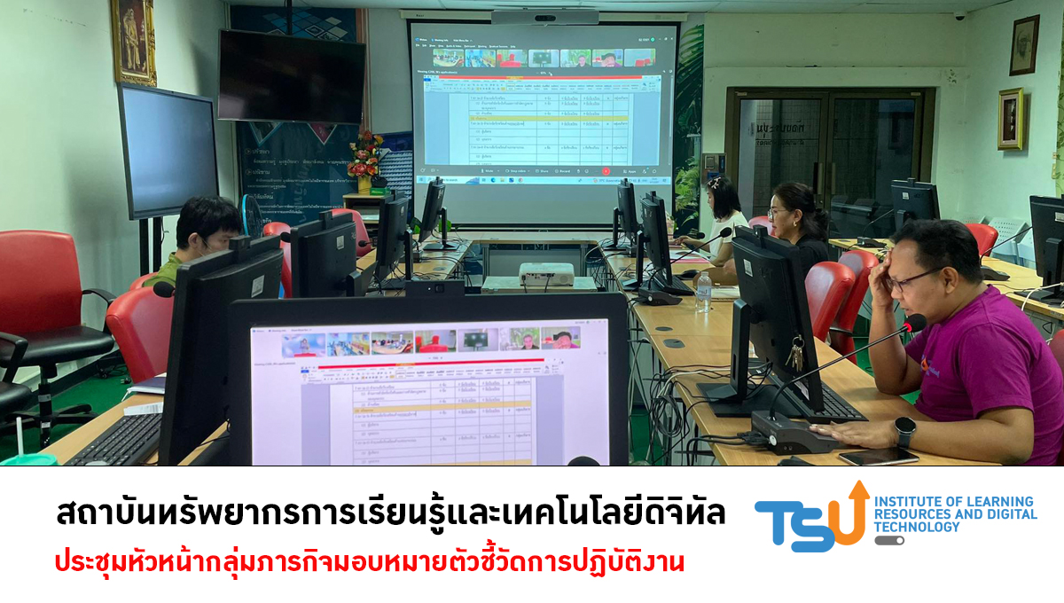 ประชุมหัวหน้ากลุ่มภารกิจมอบหมายตัวชี้วัดการปฏิบัติงาน