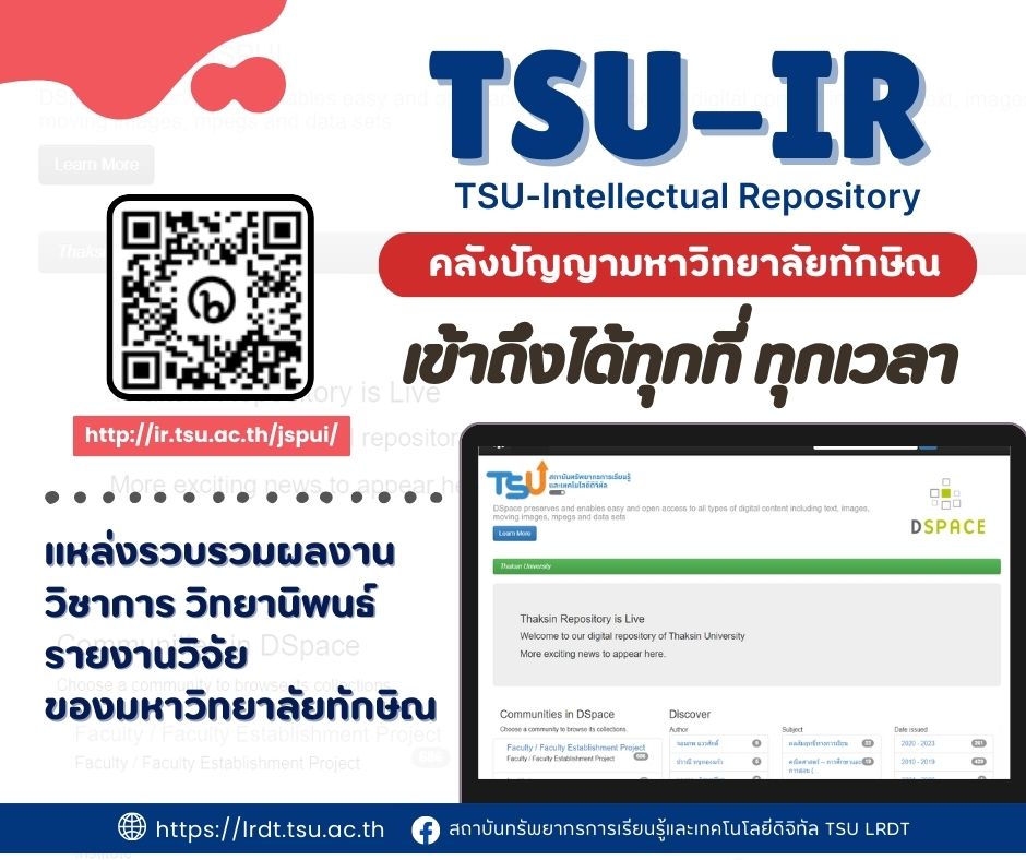 TSU-IR แหล่งรวบรวมผลงานวิชาการ วิทยานิพนธ์ รายงานวิจัย ของอาจารย์และนิสิตมหาวิทยาลัยทักษิณ