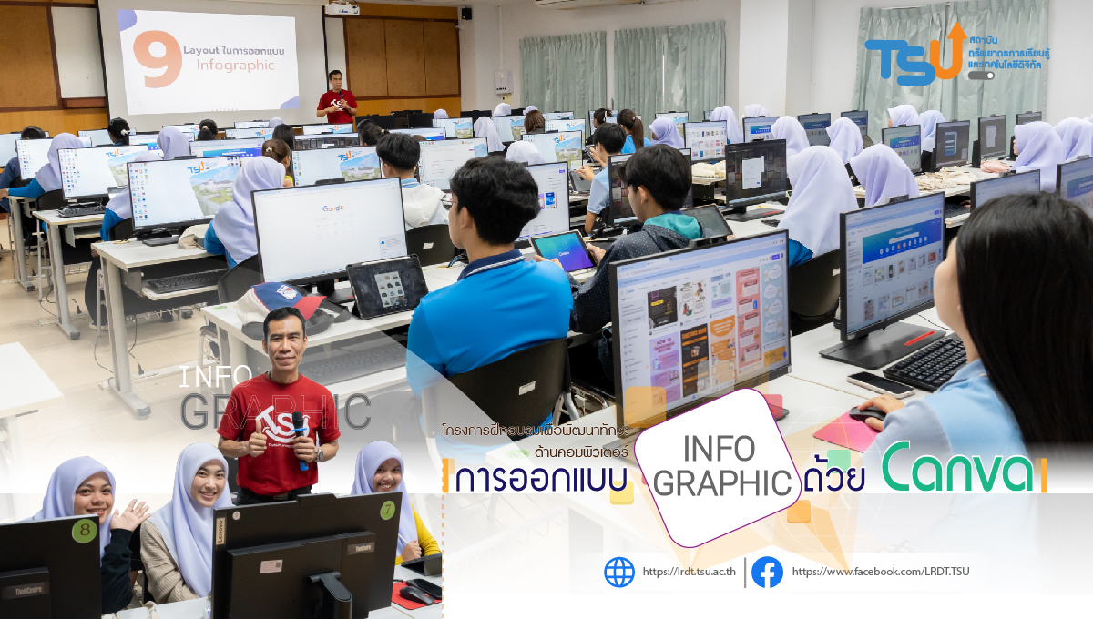 โครงการฝึกอบรมเพื่อพัฒนาทักษะด้านคอมพิวเตอร์ " การออกแบบ Infographics ด้วย Canva "