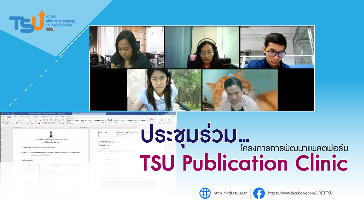 โครงการ "การพัฒนาแพลตฟอร์ม TSU Publication Clinic"