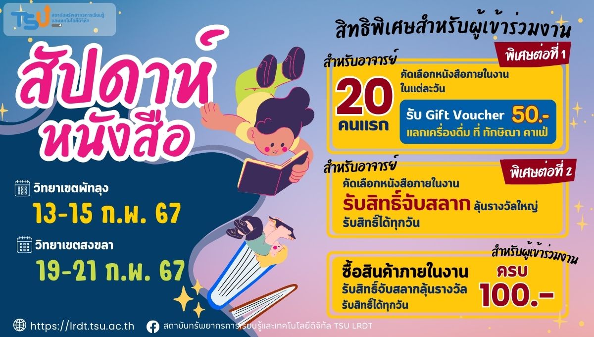 งาน "สัปดาห์หนังสือ TSU Mini Book Fair & ห้องสมุดมีชีวิต" 