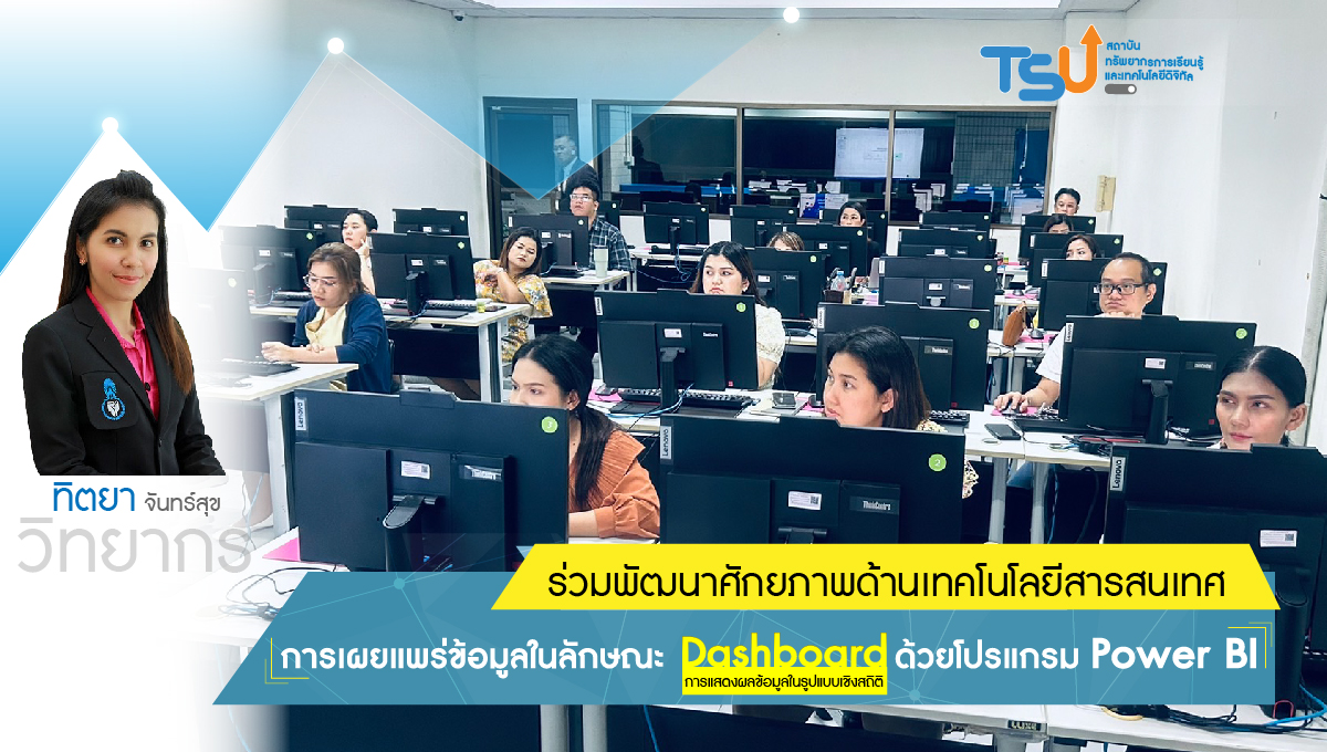 ร่วมพัฒนาศักยภาพด้านเทคโนโลยีสารสนเทศให้กับบุคลากร มหาวิทยาลัยทักษิณ