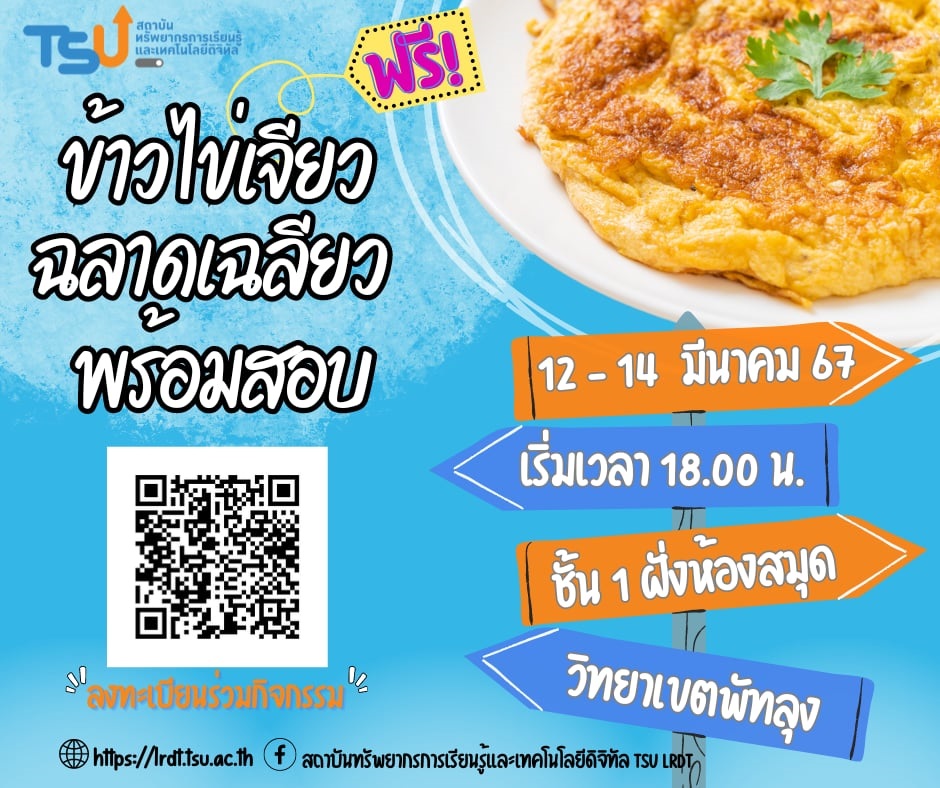 Happy Meal ห้องสมุด วิทยาเขตพัทลุง วันที่ 12-14 มีนาคม 2567