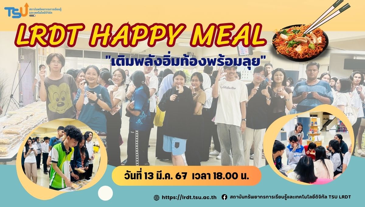 กิจกรรม LRDT Happy Meal จัดเสิร์ฟ "มาม่าผัด" 